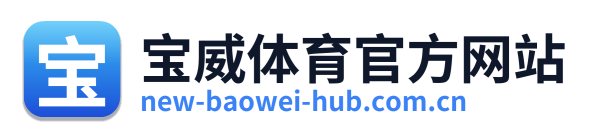 宝威体育官方网站 Logo